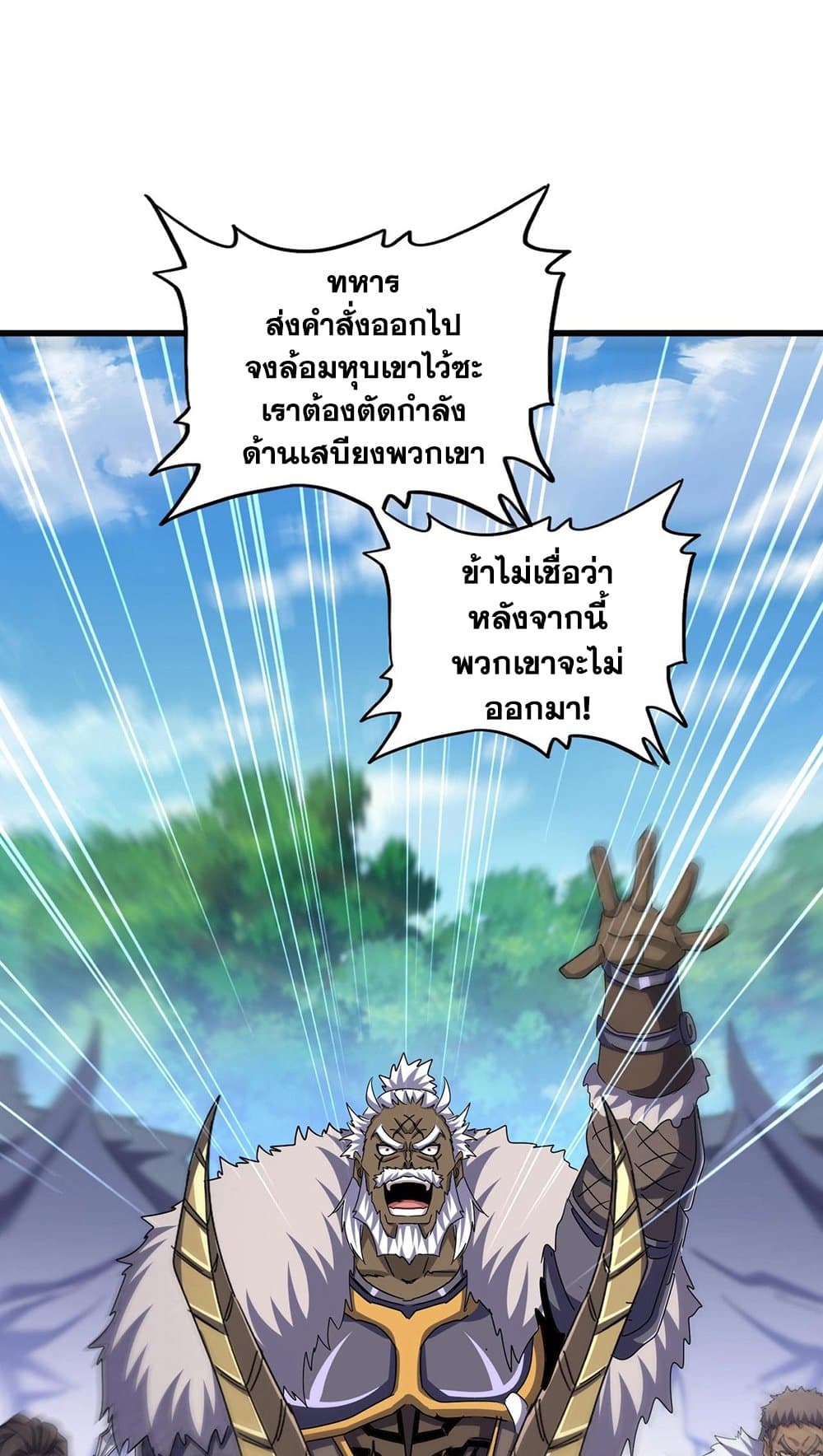 อ่านมังงะ Magic Emperor ตอนที่ 497/21.jpg