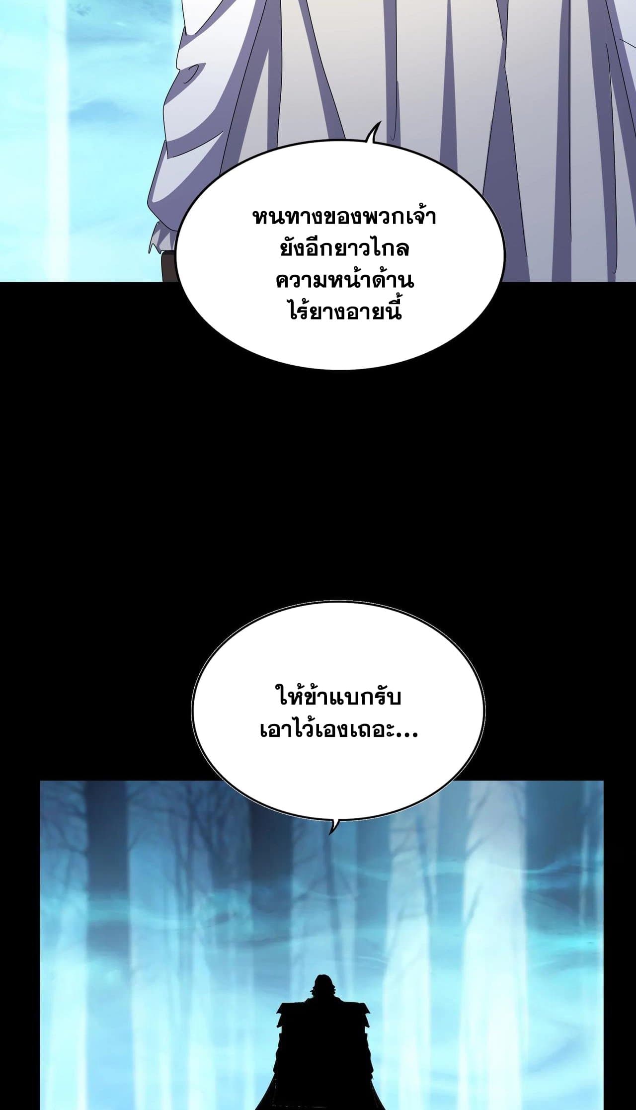 อ่านมังงะ Magic Emperor ตอนที่ 498/22.jpg