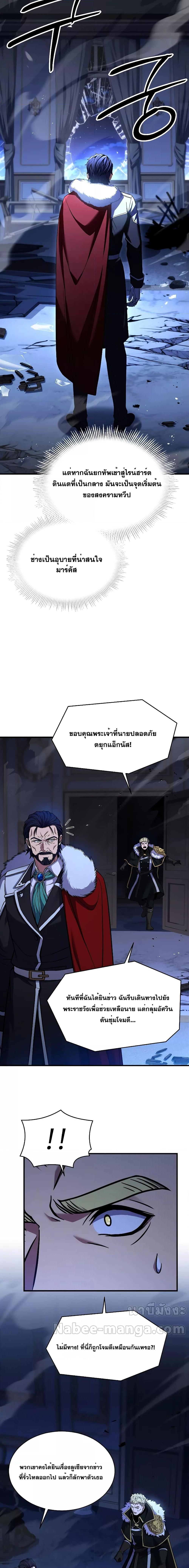 อ่านมังงะ Return of the Legendary Spear Knight ตอนที่ 120/24.jpg