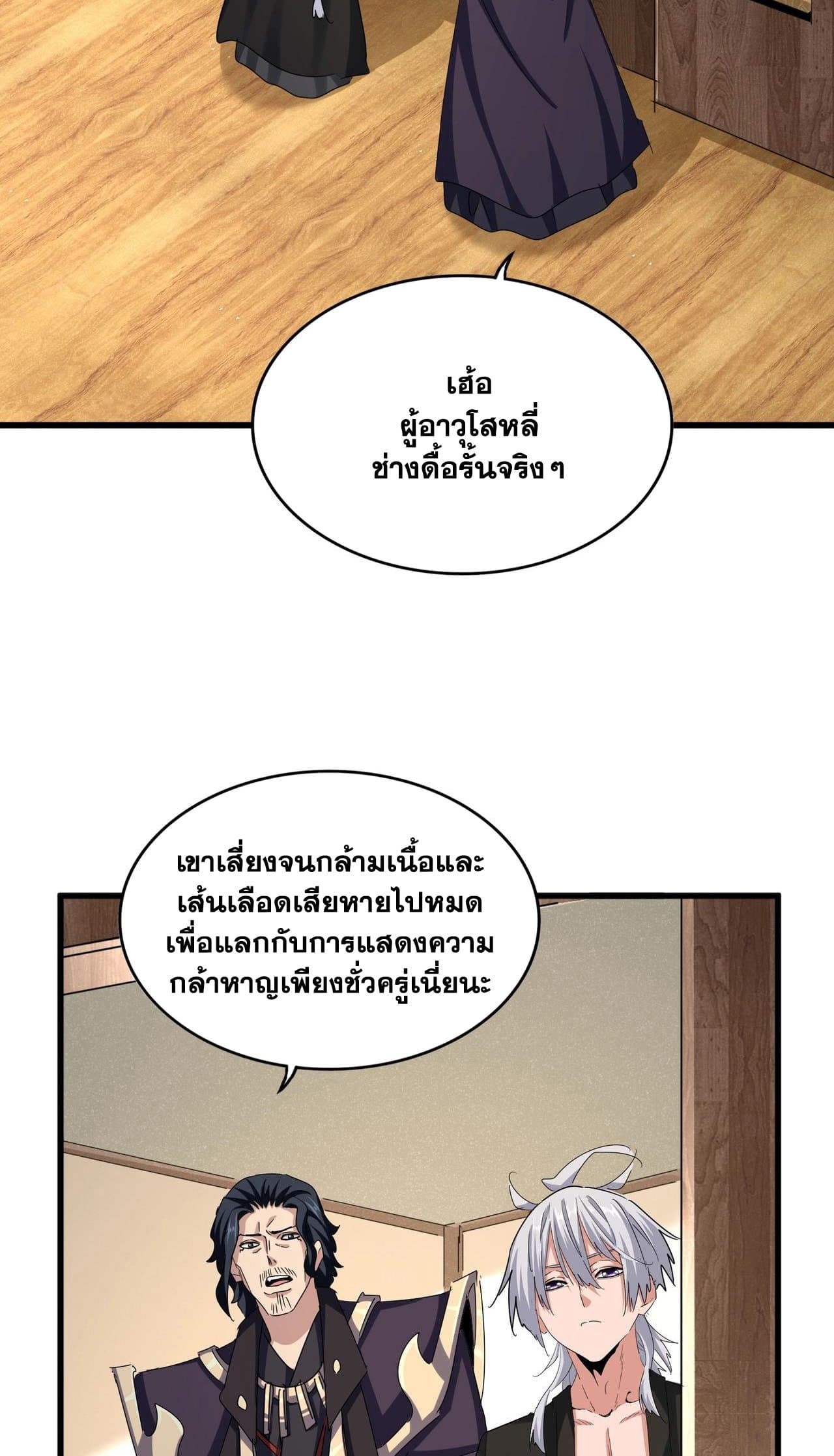 อ่านมังงะ Magic Emperor ตอนที่ 498/25.jpg