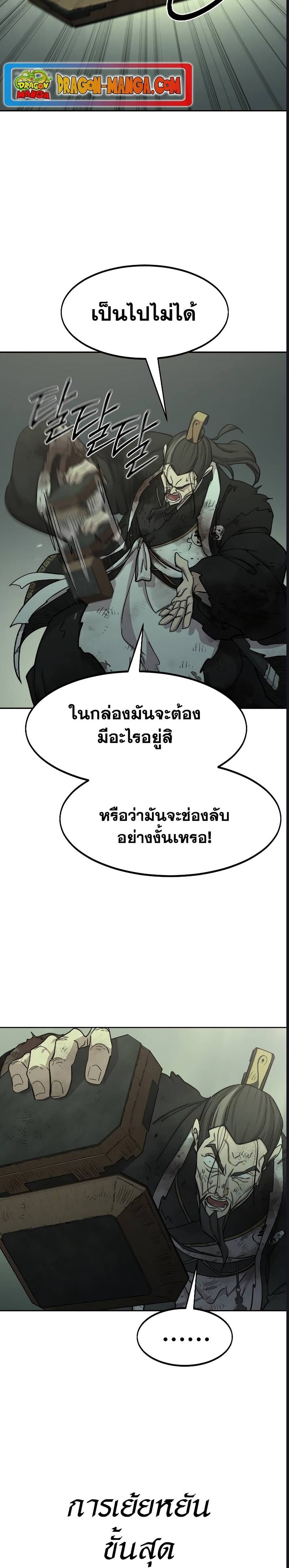 อ่านมังงะ Return of the Flowery Mountain Sect ตอนที่ 107/2.jpg