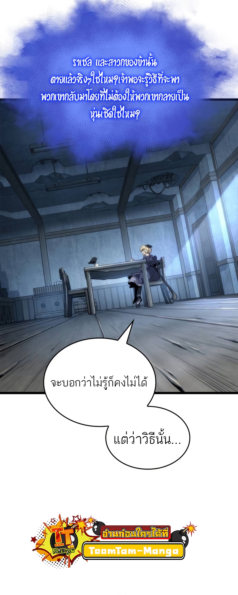 อ่านมังงะ The World After The End ตอนที่ 110/28.jpg