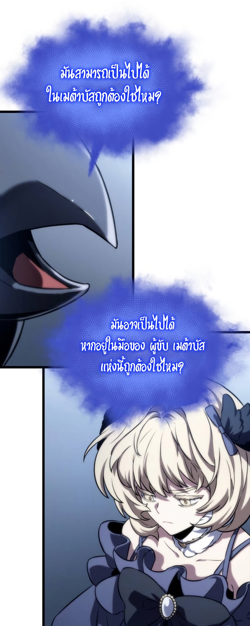 อ่านมังงะ The World After The End ตอนที่ 110/29.jpg