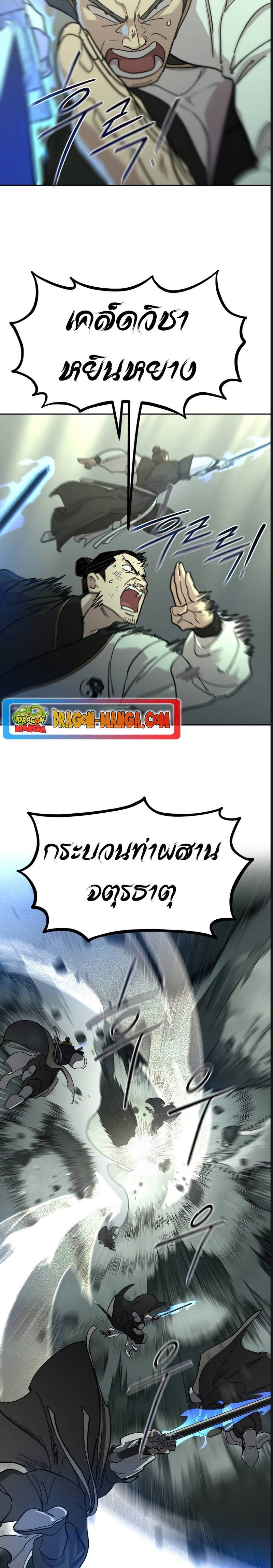 อ่านมังงะ Return of the Flowery Mountain Sect ตอนที่ 107/29.jpg