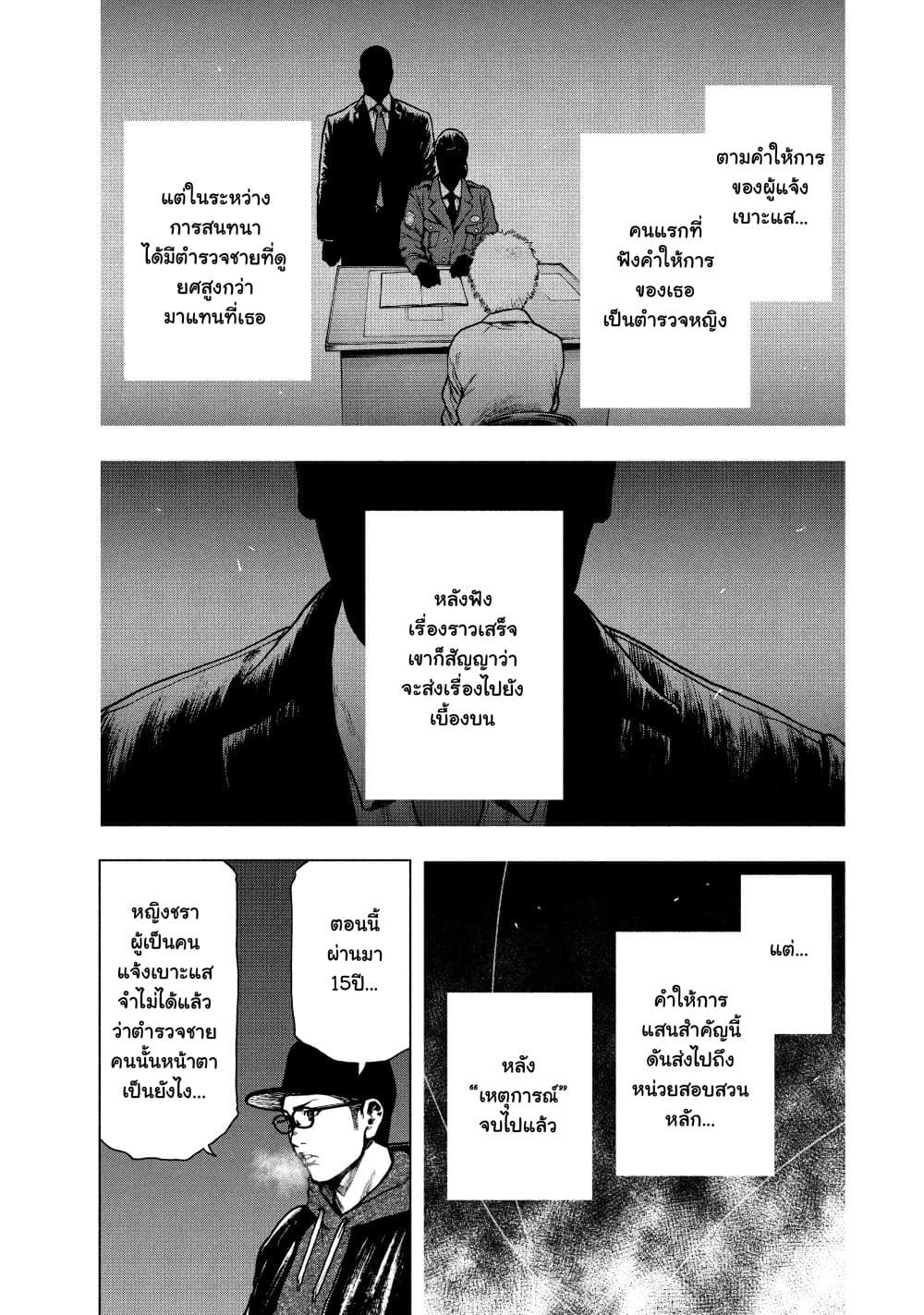 อ่านมังงะ Shinai Naru Boku e Satsui o Komete ตอนที่ 63/2.jpg