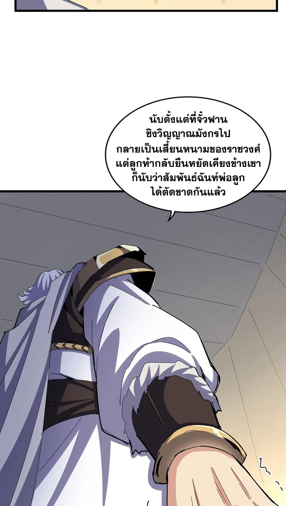 อ่านมังงะ Magic Emperor ตอนที่ 497/31.jpg