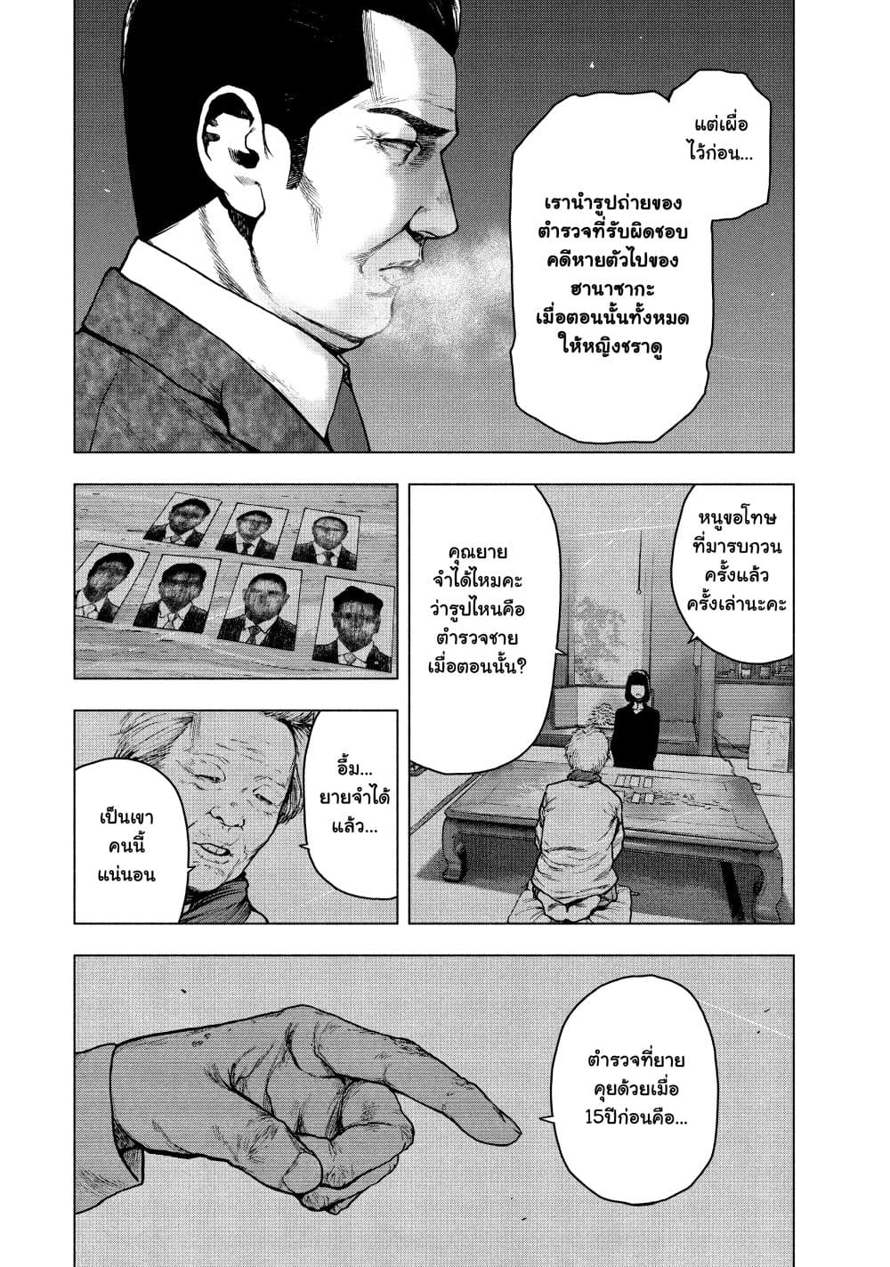 อ่านมังงะ Shinai Naru Boku e Satsui o Komete ตอนที่ 63/3.jpg