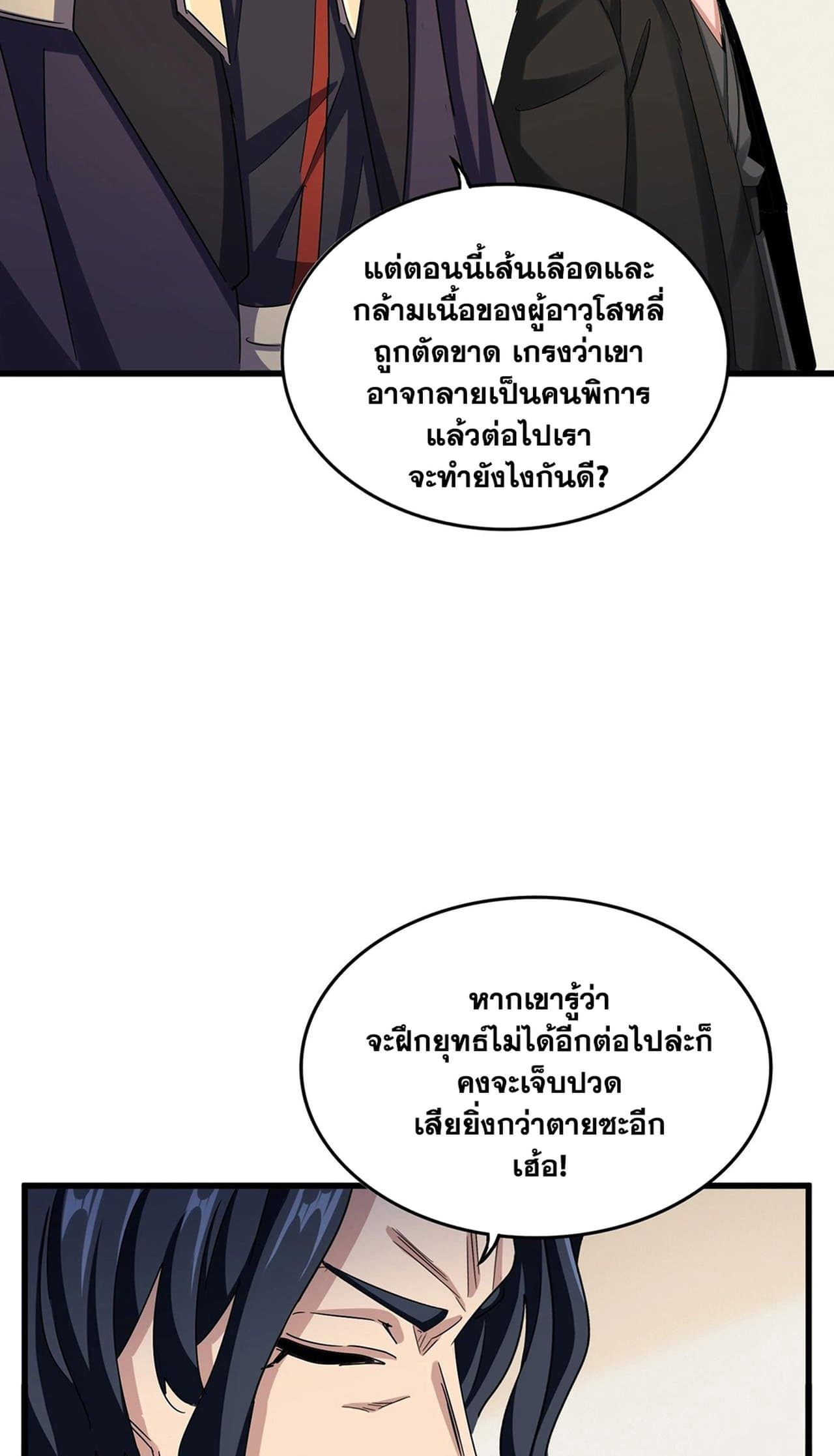 อ่านมังงะ Magic Emperor ตอนที่ 498/31.jpg