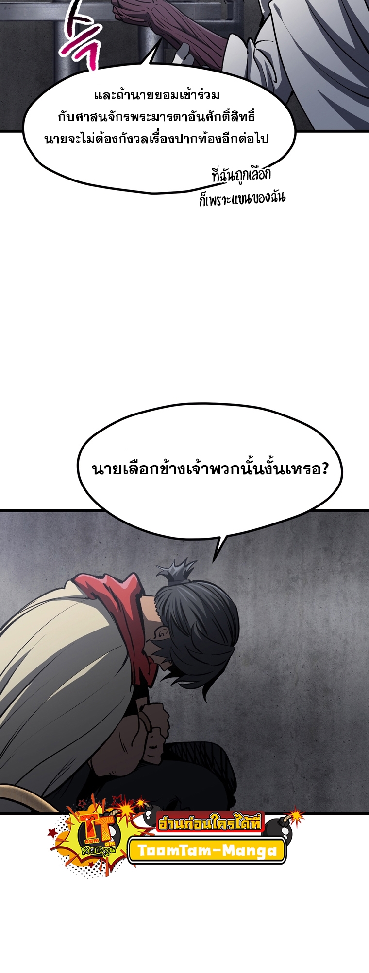 อ่านมังงะ Survival Of Blade King ตอนที่ 187/31.jpg