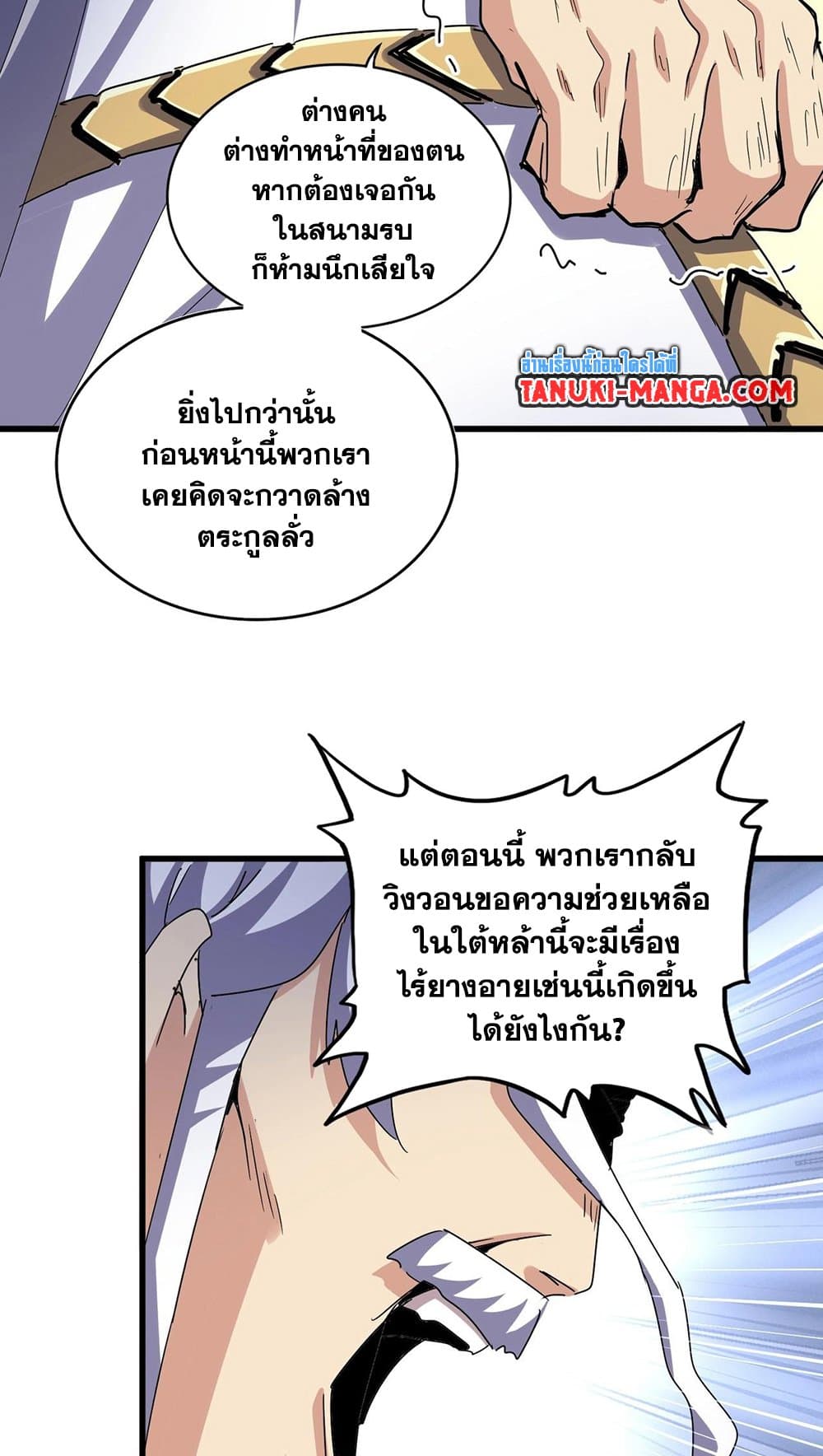 อ่านมังงะ Magic Emperor ตอนที่ 497/32.jpg