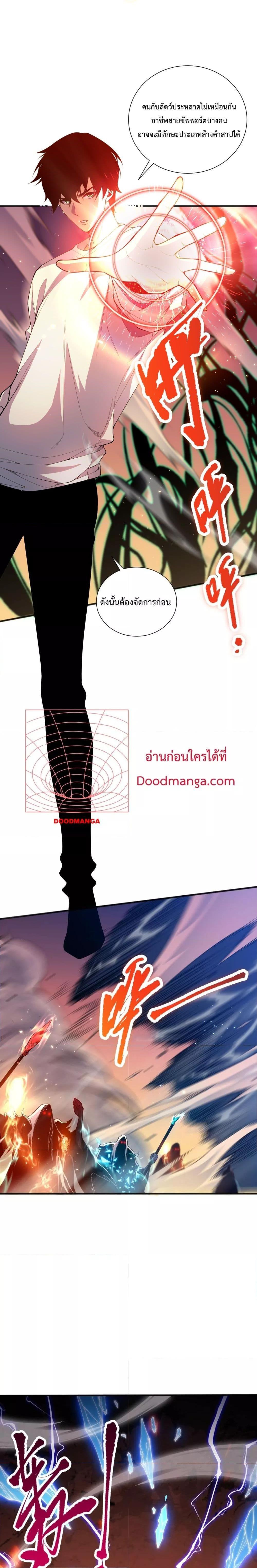 อ่านมังงะ Necromancer King of The Scourge ตอนที่ 54/3.jpg