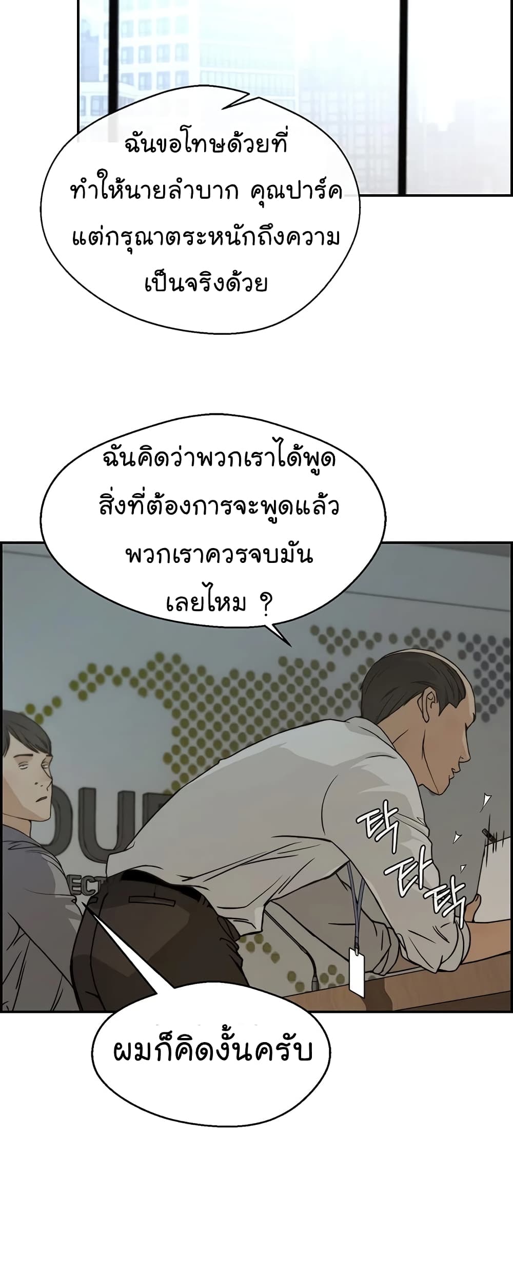 อ่านมังงะ Real Man ตอนที่ 44/33.jpg