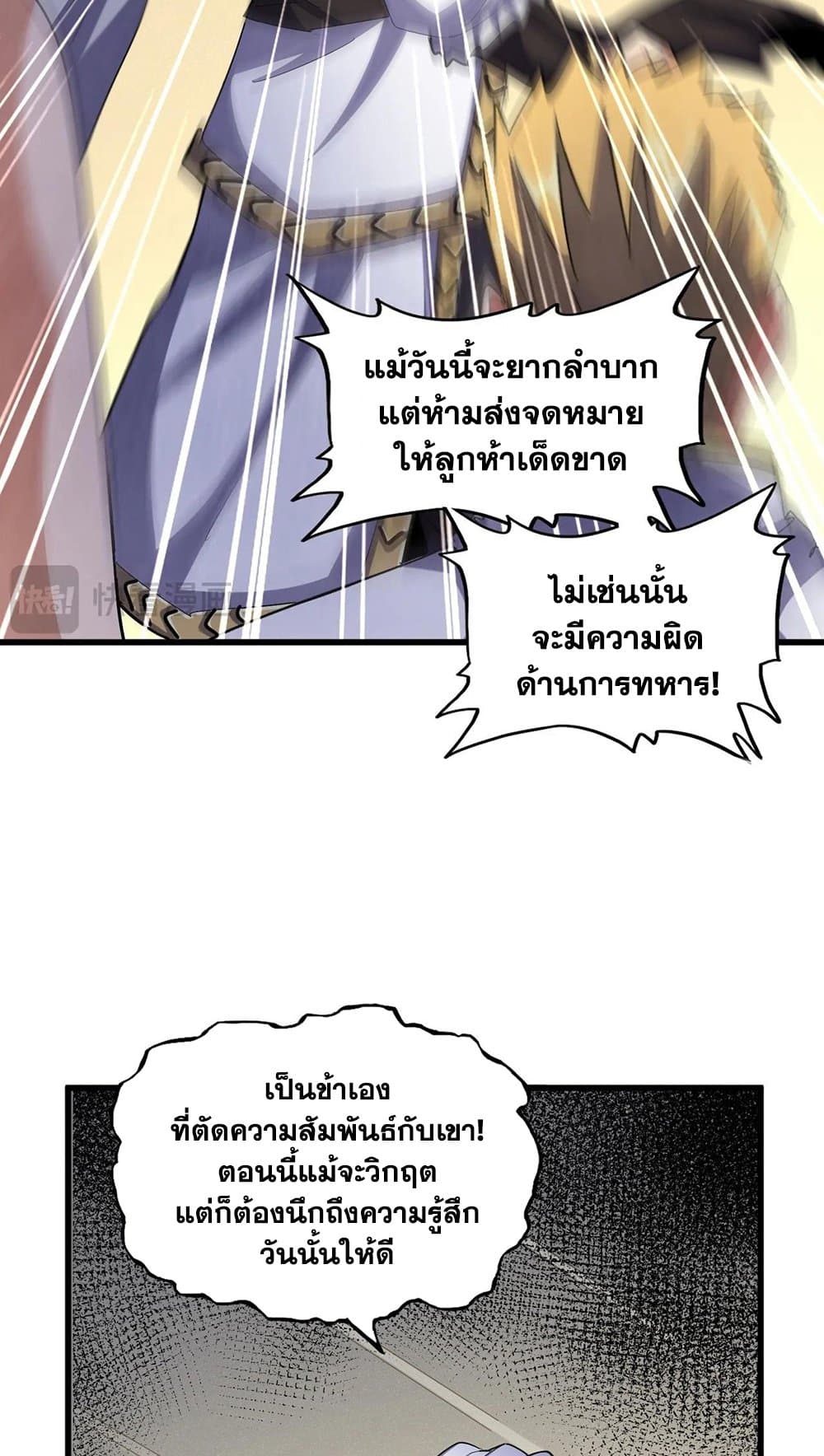 อ่านมังงะ Magic Emperor ตอนที่ 497/36.jpg