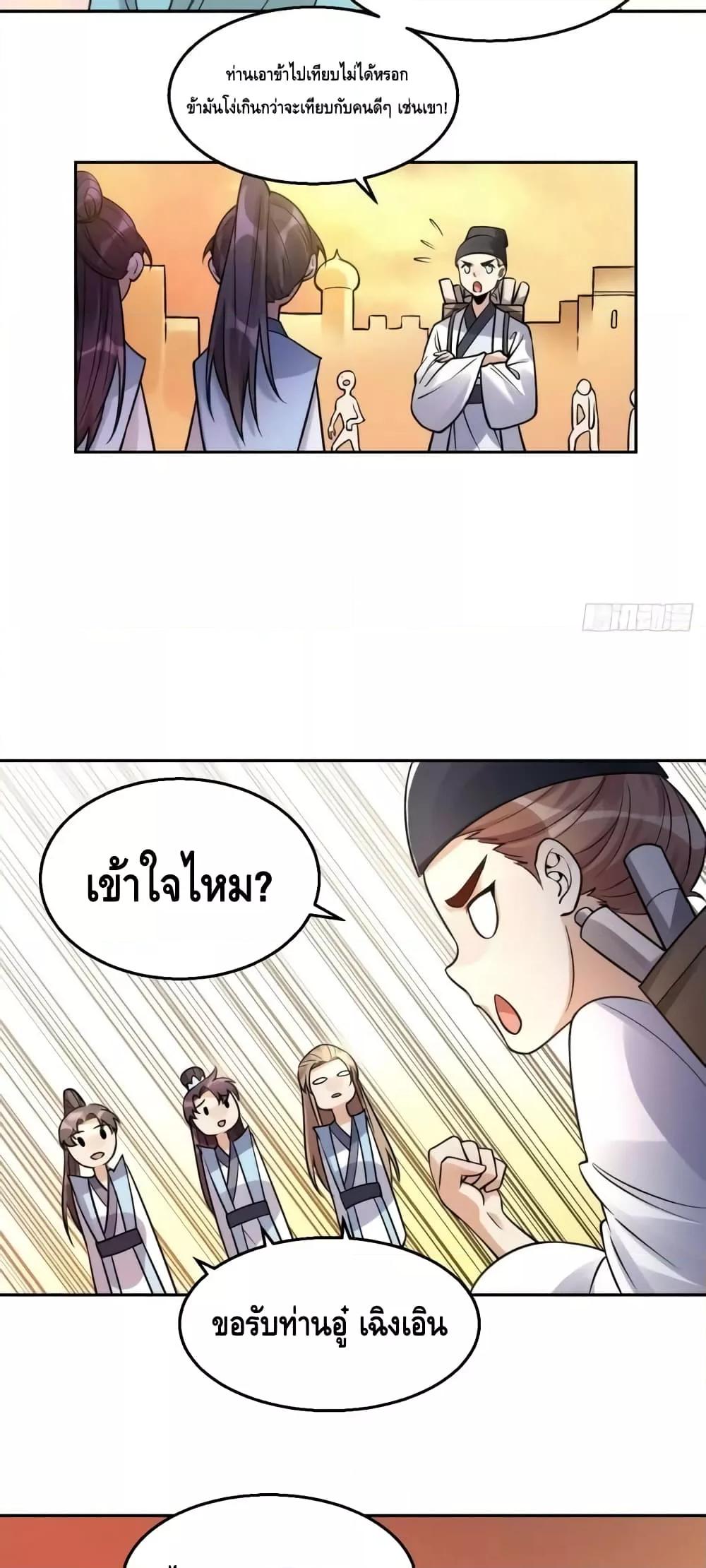 อ่านมังงะ It Turns Out That I Am A Big Cultivator ตอนที่ 134/3.jpg