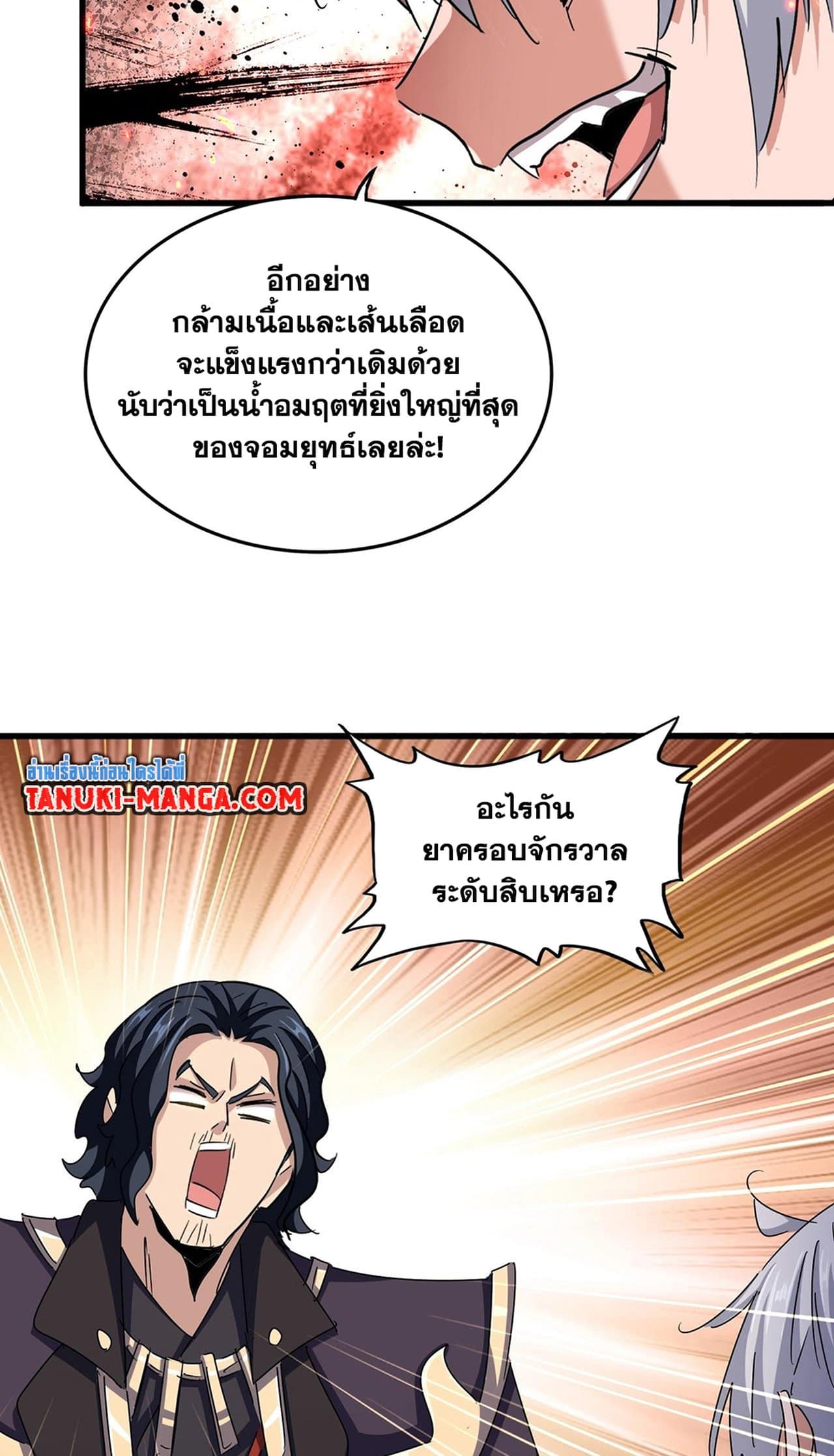 อ่านมังงะ Magic Emperor ตอนที่ 498/42.jpg