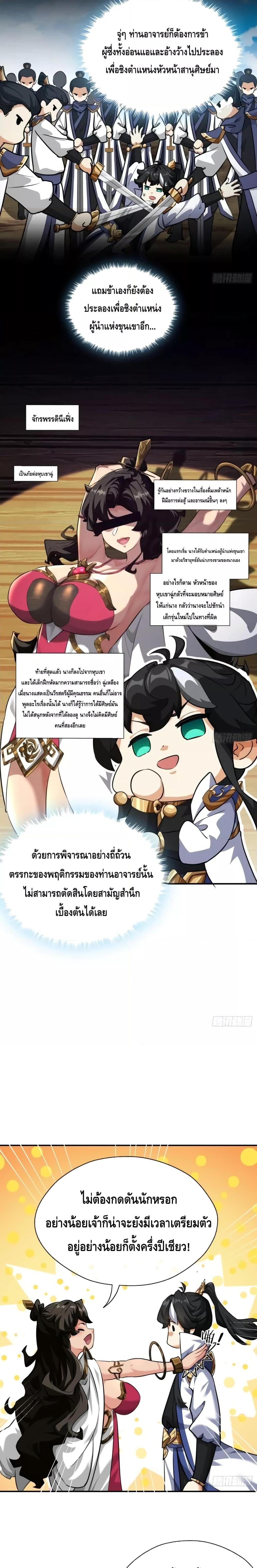 อ่านมังงะ Master, Please Slay The Demon! ตอนที่ 4/4.jpg