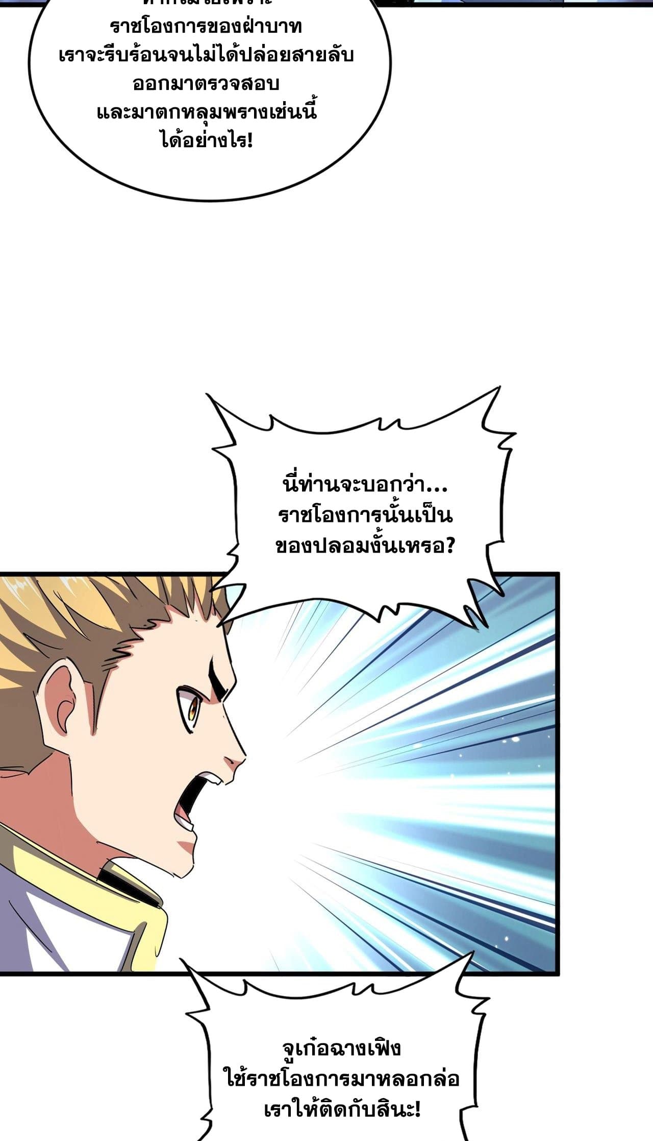 อ่านมังงะ Magic Emperor ตอนที่ 498/4.jpg