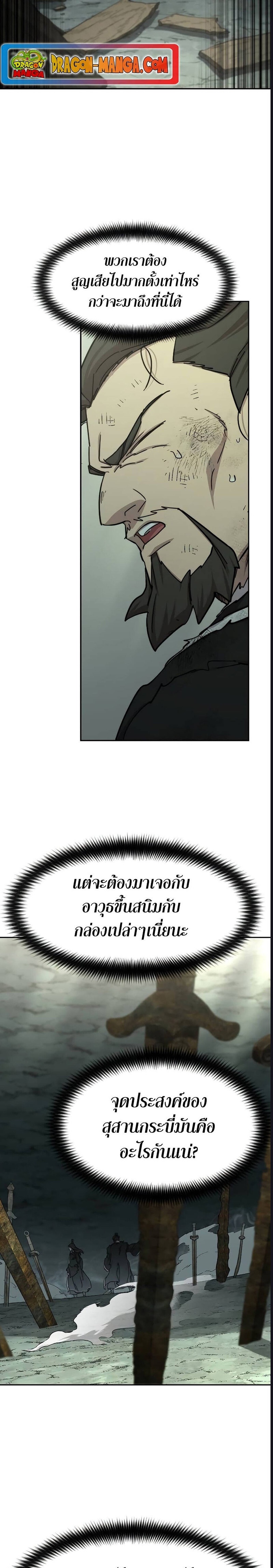 อ่านมังงะ Return of the Flowery Mountain Sect ตอนที่ 107/5.jpg