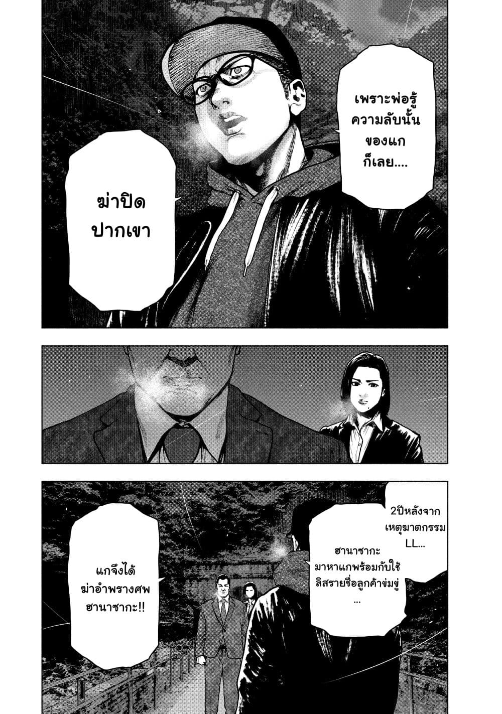 อ่านมังงะ Shinai Naru Boku e Satsui o Komete ตอนที่ 63/5.jpg