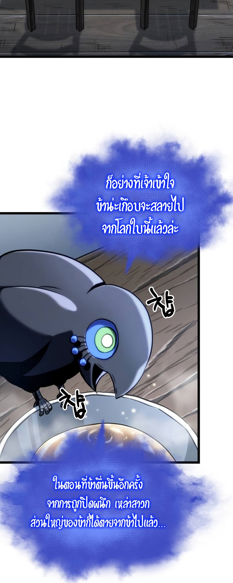 อ่านมังงะ The World After The End ตอนที่ 110/5.jpg