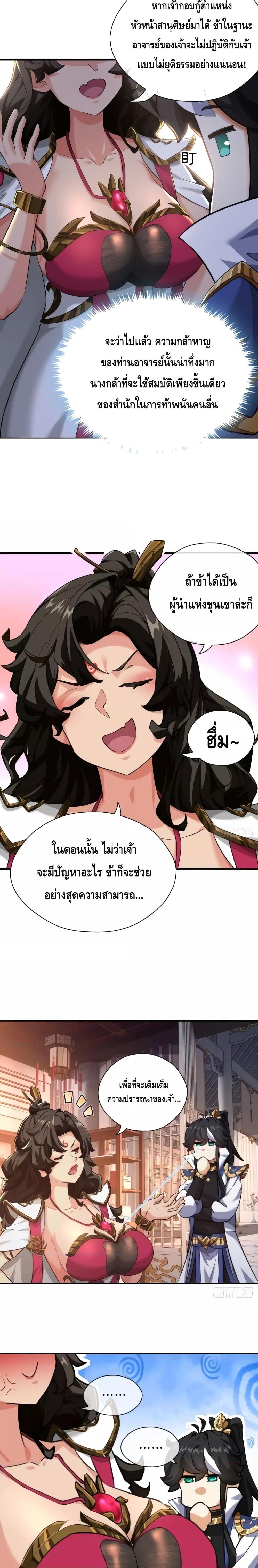 อ่านมังงะ Master, Please Slay The Demon! ตอนที่ 4/5.jpg