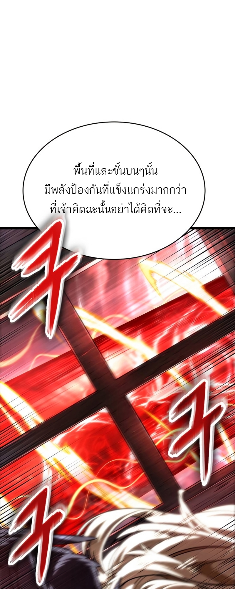 อ่านมังงะ The World After The End ตอนที่ 110/60.jpg