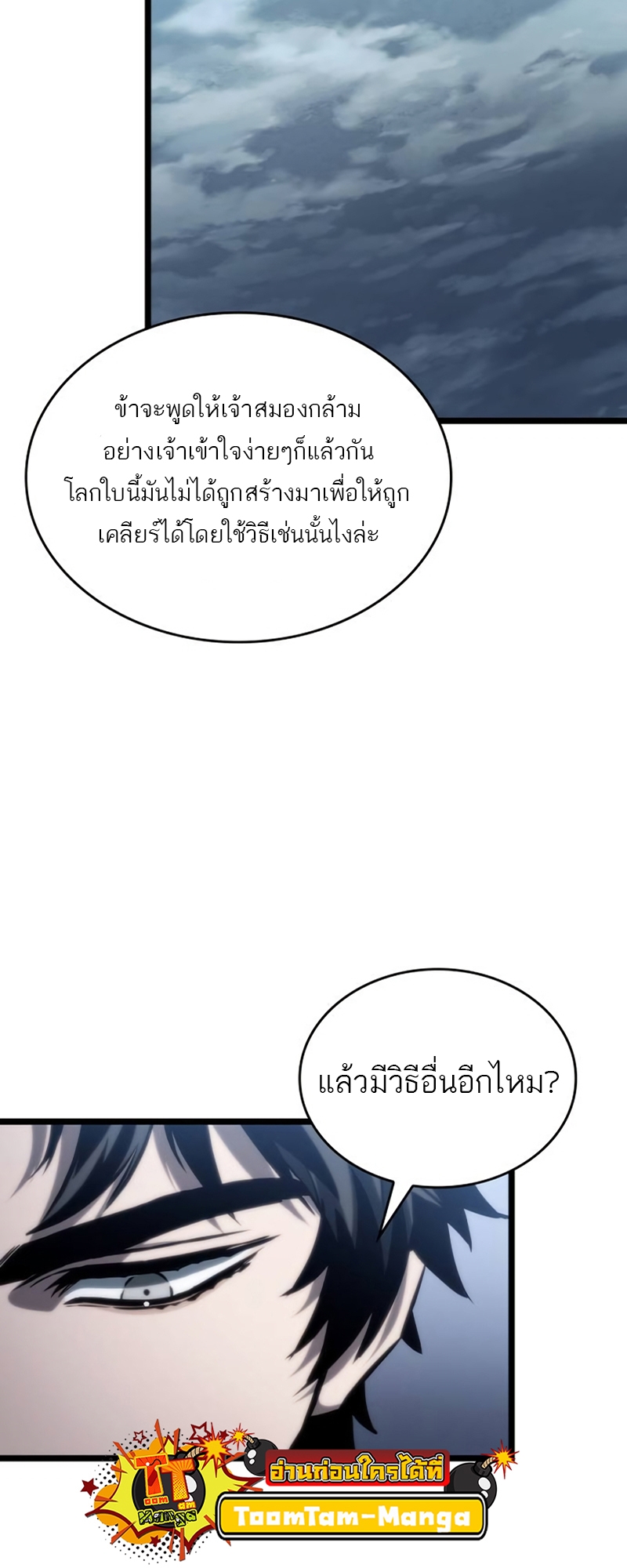 อ่านมังงะ The World After The End ตอนที่ 110/66.jpg