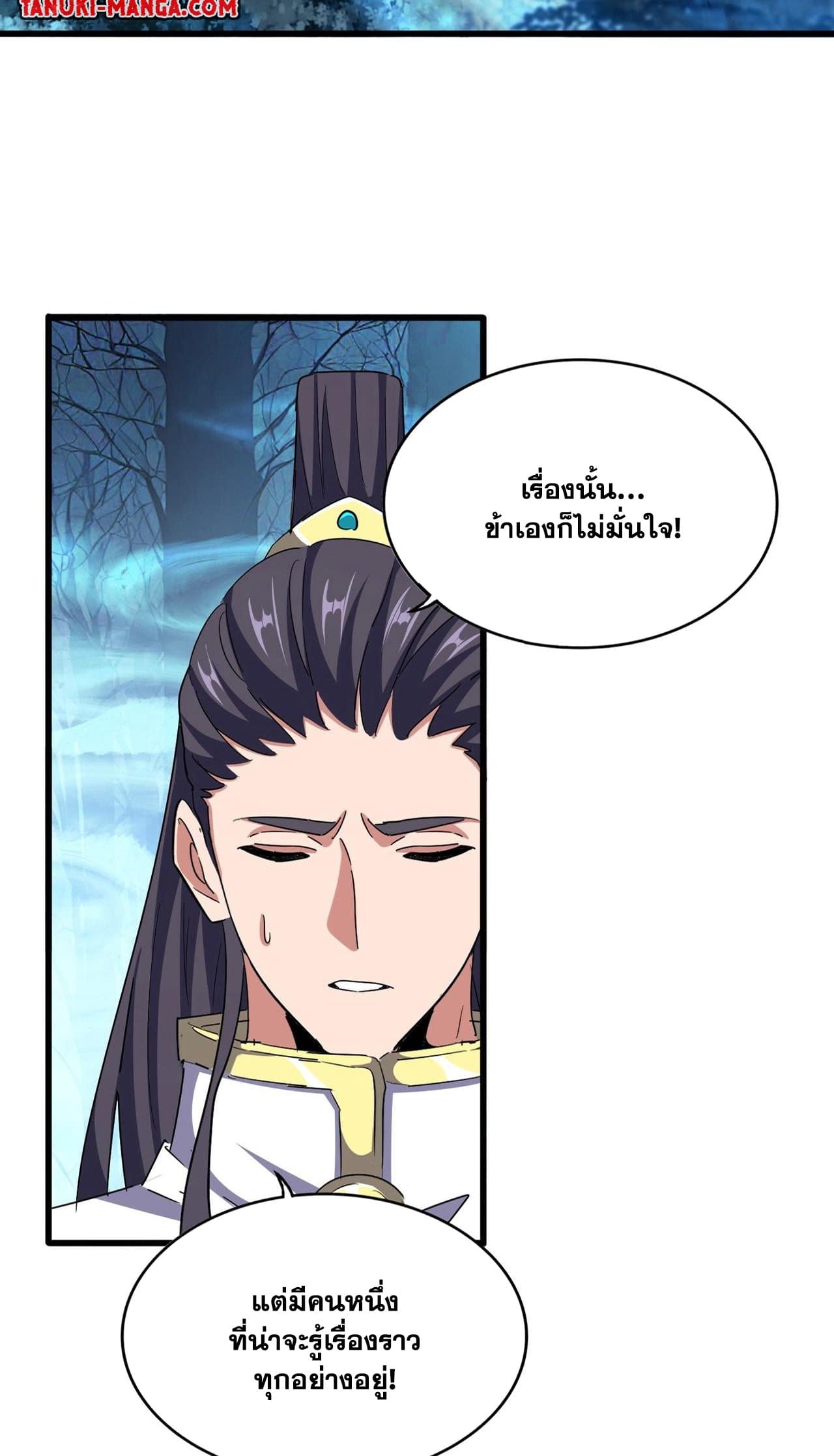 อ่านมังงะ Magic Emperor ตอนที่ 498/6.jpg