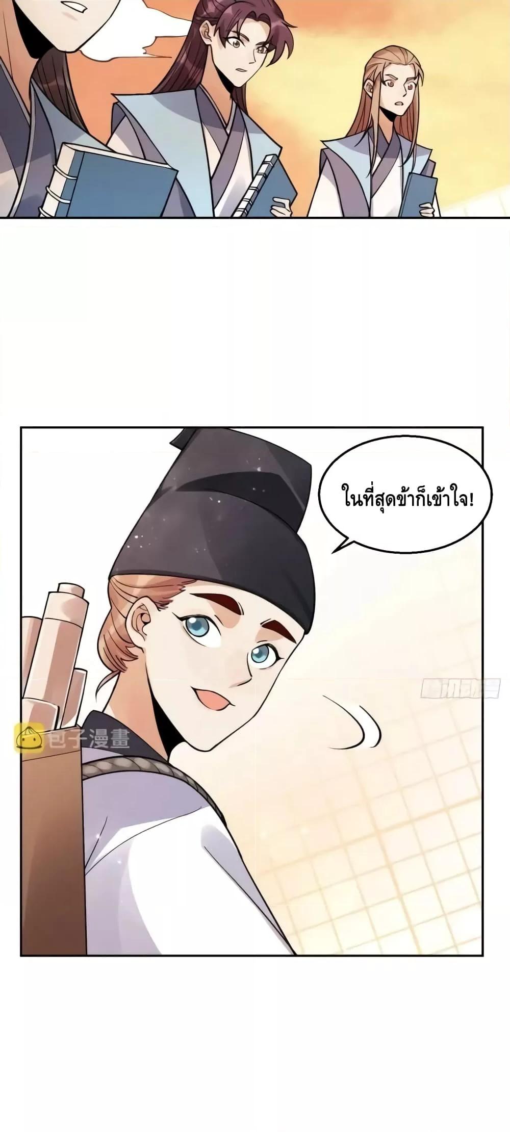 อ่านมังงะ It Turns Out That I Am A Big Cultivator ตอนที่ 134/6.jpg