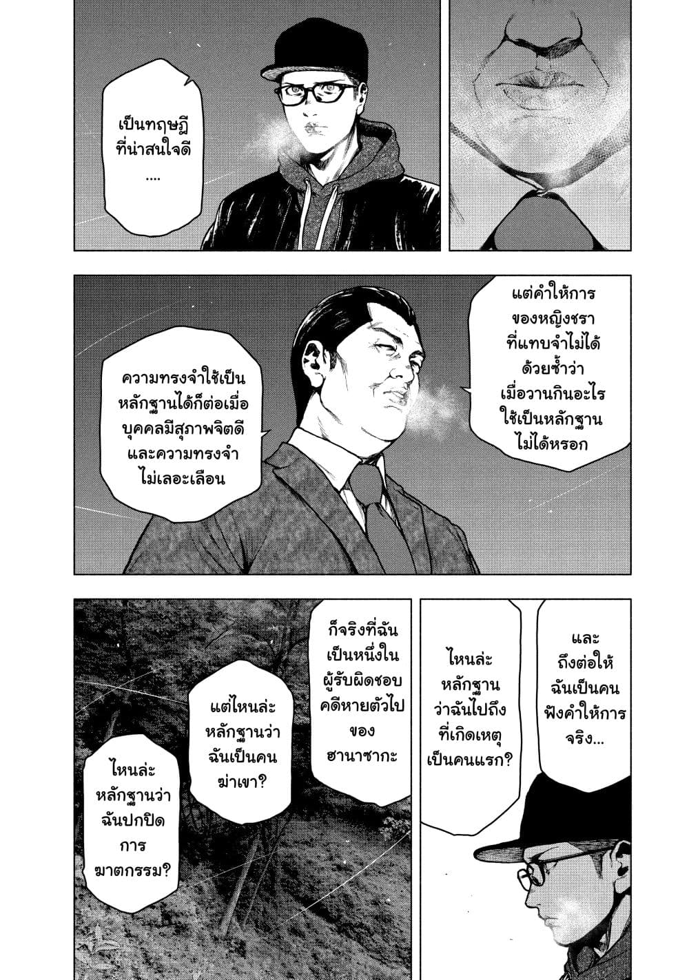 อ่านมังงะ Shinai Naru Boku e Satsui o Komete ตอนที่ 63/6.jpg