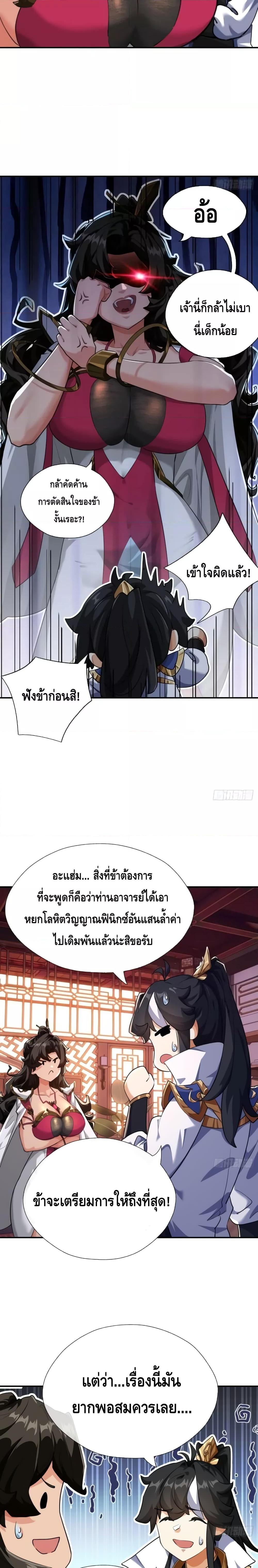 อ่านมังงะ Master, Please Slay The Demon! ตอนที่ 4/6.jpg