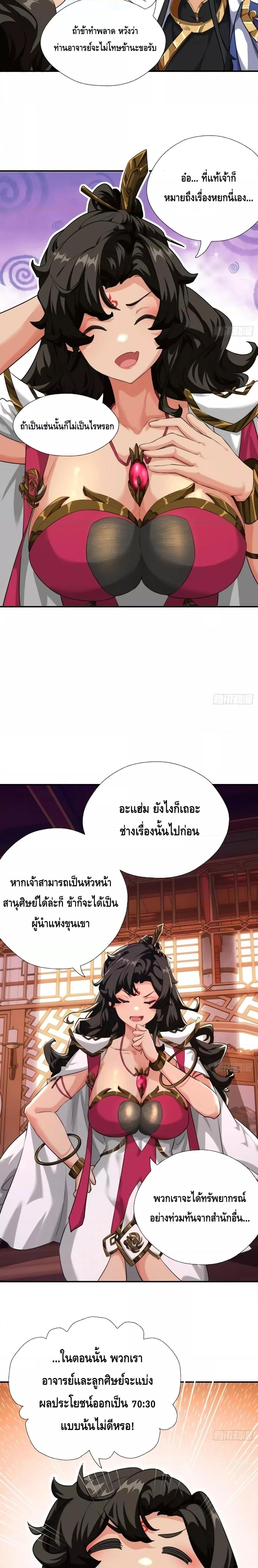 อ่านมังงะ Master, Please Slay The Demon! ตอนที่ 4/7.jpg