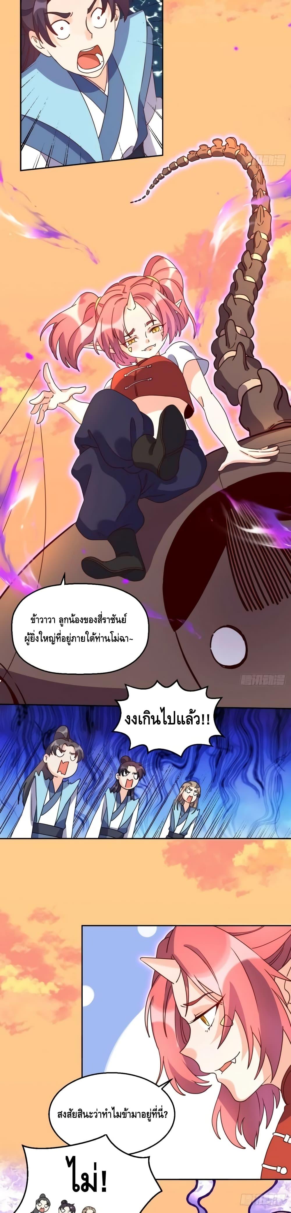 อ่านมังงะ It Turns Out That I Am A Big Cultivator ตอนที่ 133/7.jpg