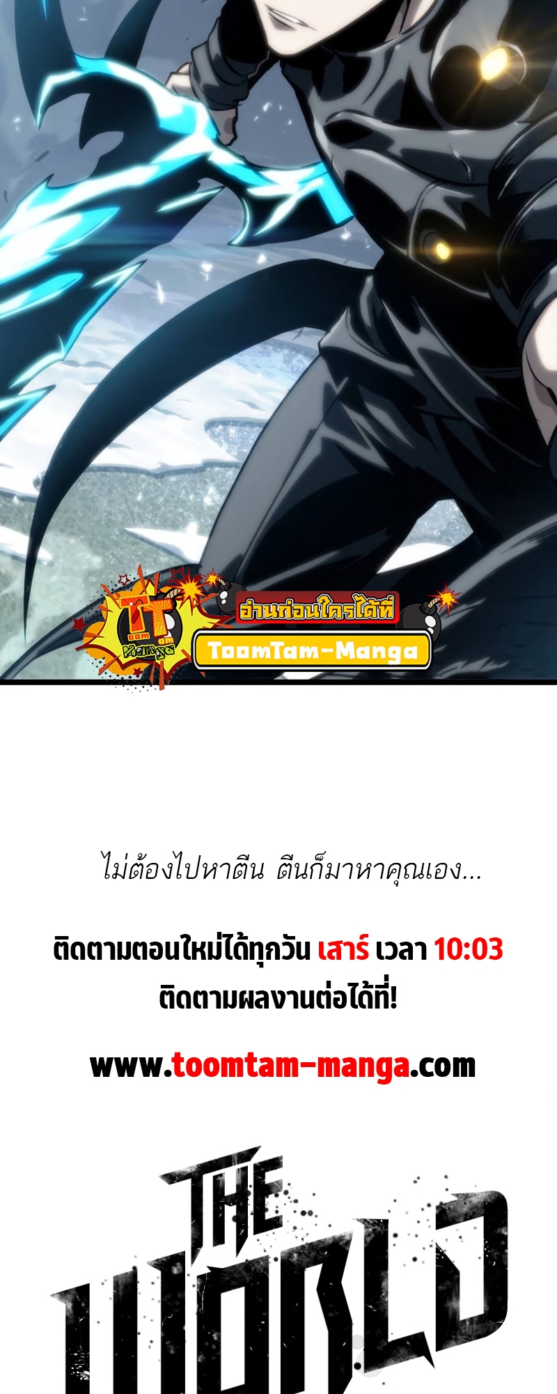 อ่านมังงะ The World After The End ตอนที่ 110/78.jpg