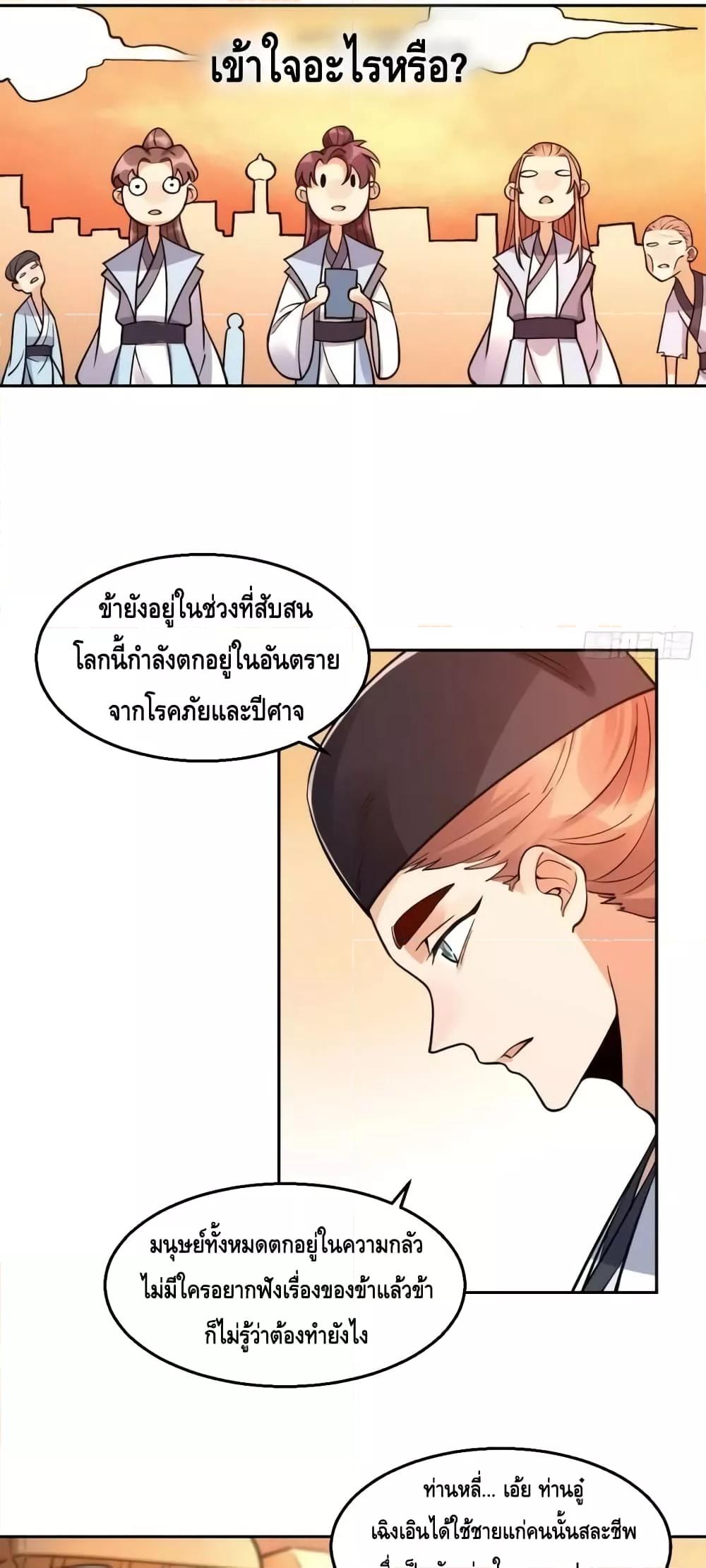 อ่านมังงะ It Turns Out That I Am A Big Cultivator ตอนที่ 134/7.jpg