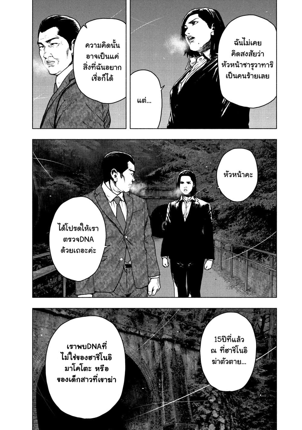 อ่านมังงะ Shinai Naru Boku e Satsui o Komete ตอนที่ 63/8.jpg