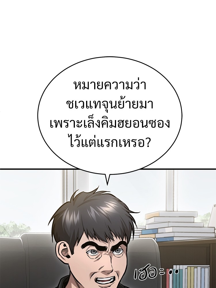 อ่านมังงะ Devil Returns To School Days ตอนที่ 32/8.jpg