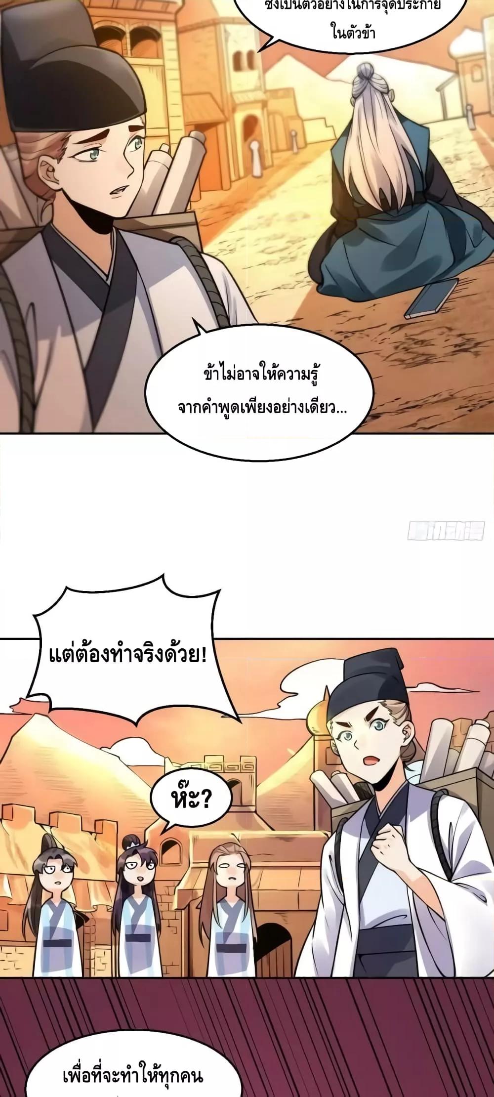 อ่านมังงะ It Turns Out That I Am A Big Cultivator ตอนที่ 134/8.jpg