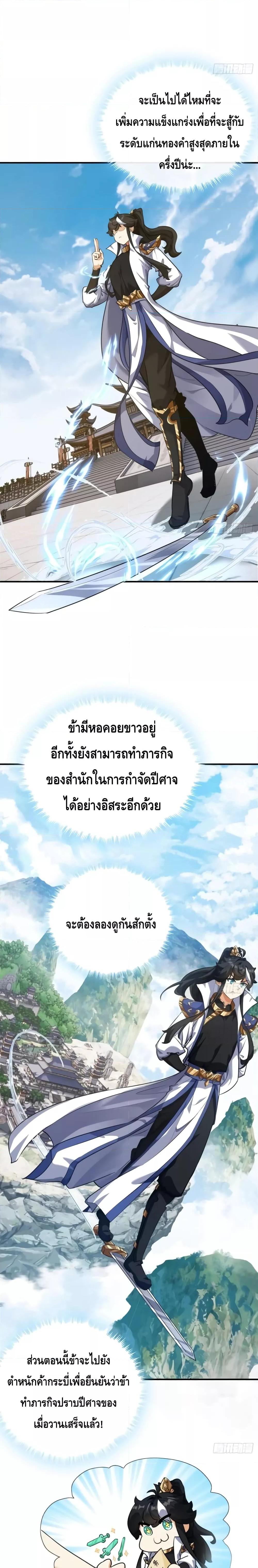 อ่านมังงะ Master, Please Slay The Demon! ตอนที่ 4/9.jpg