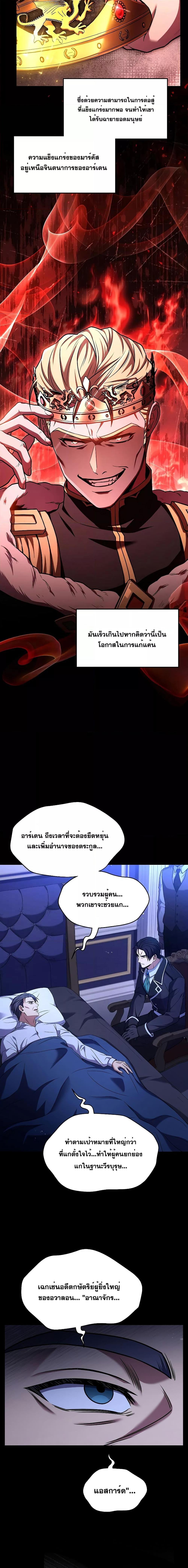 อ่านมังงะ Return of the Legendary Spear Knight ตอนที่ 120/9.jpg