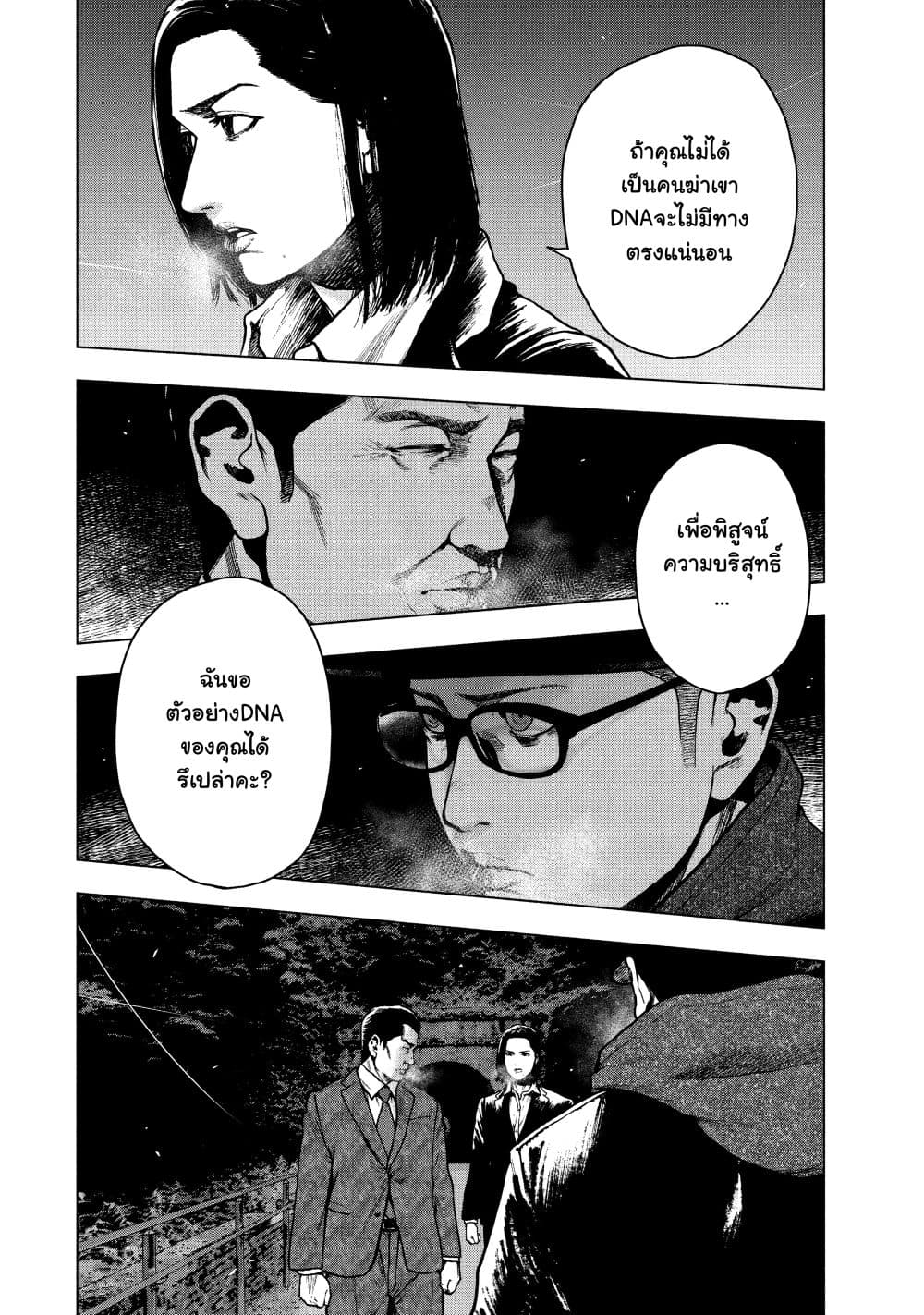 อ่านมังงะ Shinai Naru Boku e Satsui o Komete ตอนที่ 63/9.jpg