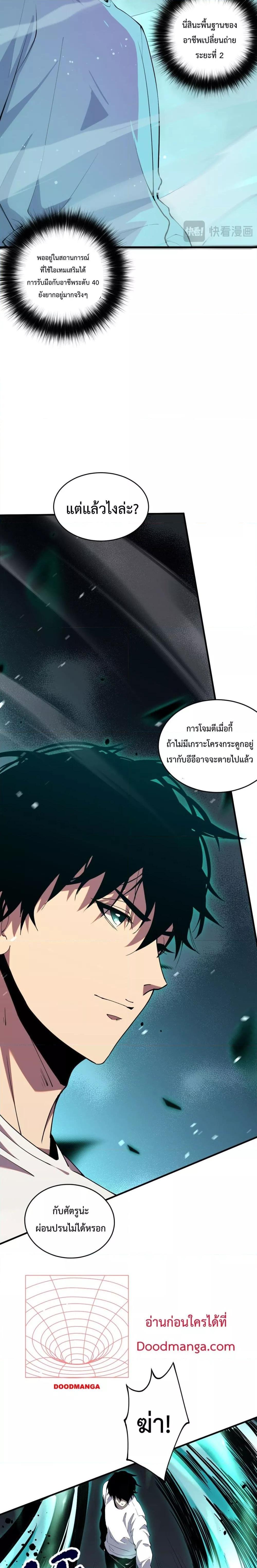 อ่านมังงะ Necromancer King of The Scourge ตอนที่ 54/9.jpg