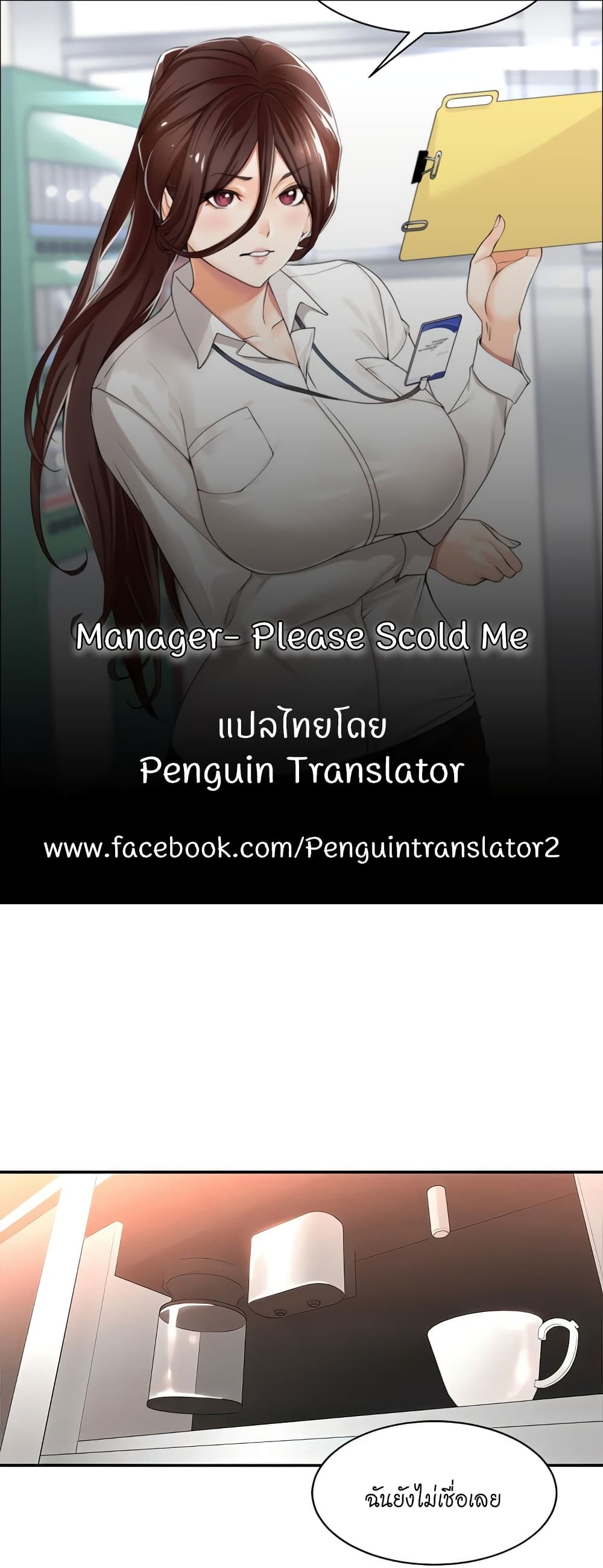 อ่านมังงะ Manager, Please Scold Me ตอนที่ 38/0.jpg