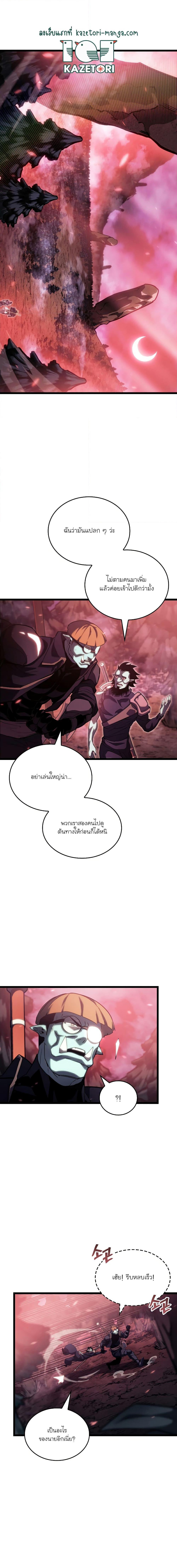 อ่านมังงะ Return of the SSS-Class Ranker ตอนที่ 87/0.jpg