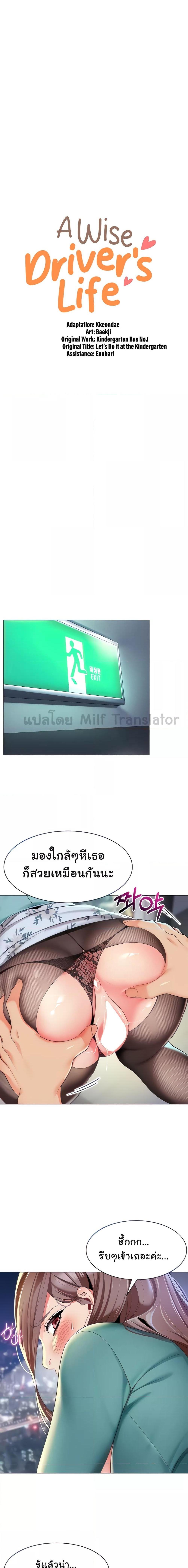 อ่านมังงะ A Wise Driver’s Life ตอนที่ 17/0_1.jpg