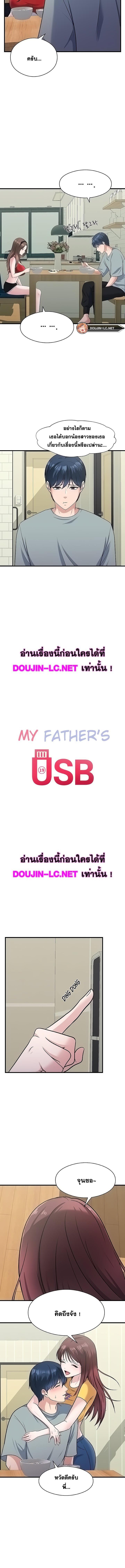 อ่านมังงะ My Father’s USB ตอนที่ 4/0_2.jpg