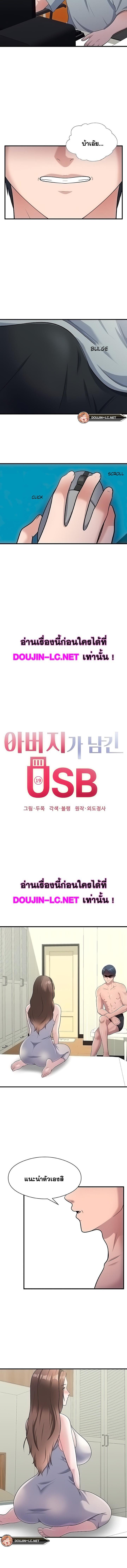 อ่านมังงะ My Father’s USB ตอนที่ 2/0_2.jpg