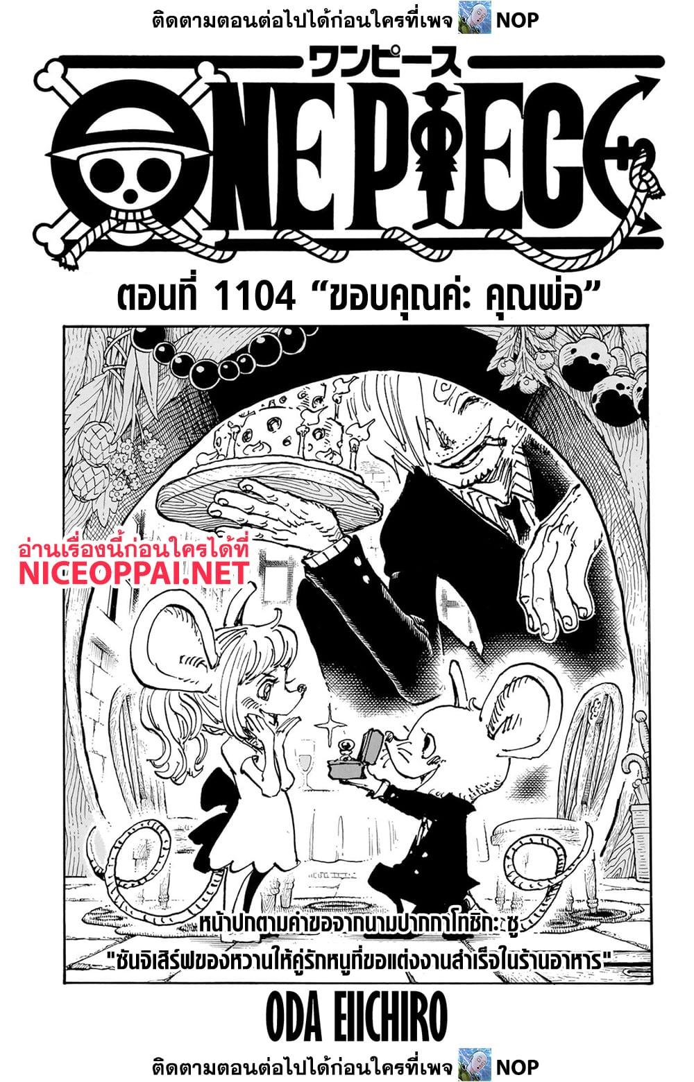 อ่านมังงะ One Piece ตอนที่ 1104/0.jpg