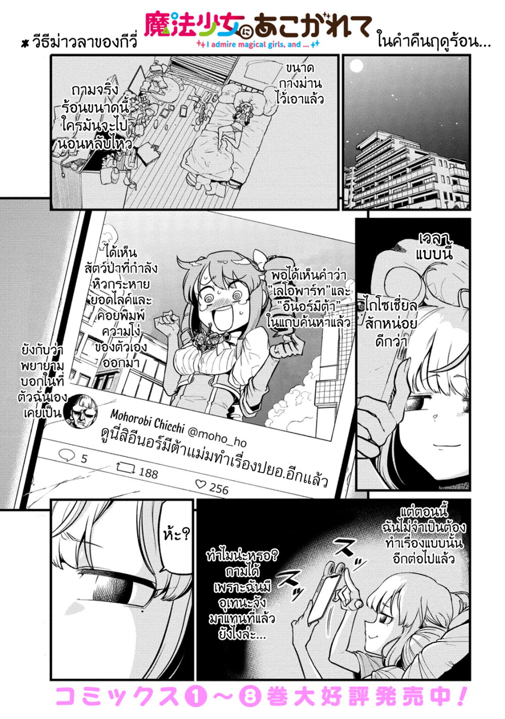 อ่านมังงะ Looking up to Magical Girls ตอนที่ 43/0.jpg