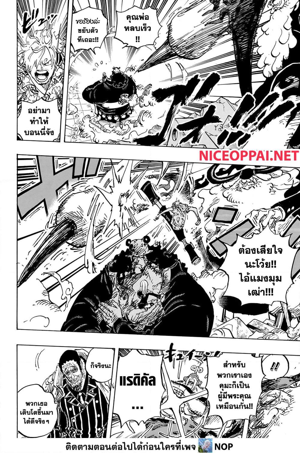 อ่านมังงะ One Piece ตอนที่ 1104/10.jpg